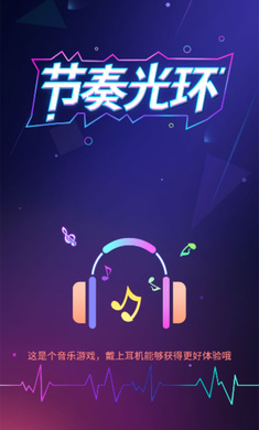 节奏光环图3