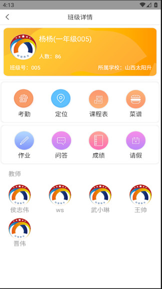 校安通安全小卫士图4