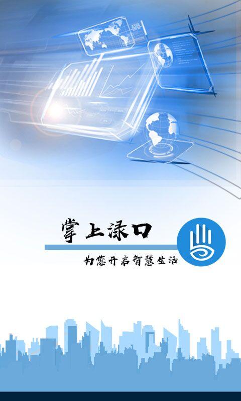 掌上渌口图1