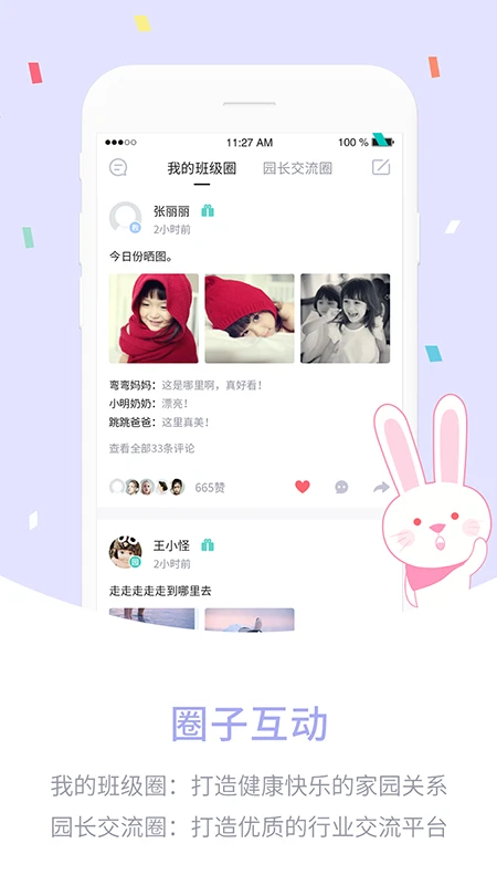 爱维宝贝园长图4