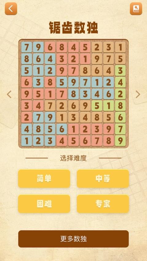 数独谜题大全手机版图5