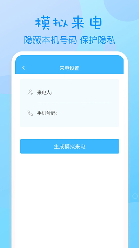 匿名电话图1