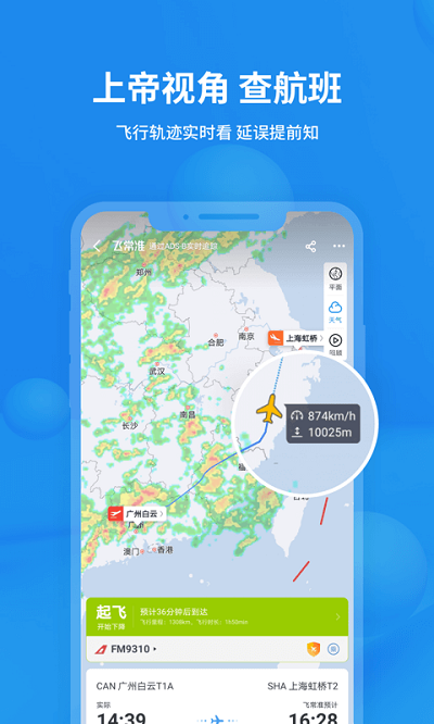 飞常准业内版图1