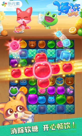 消消乐海滨假日