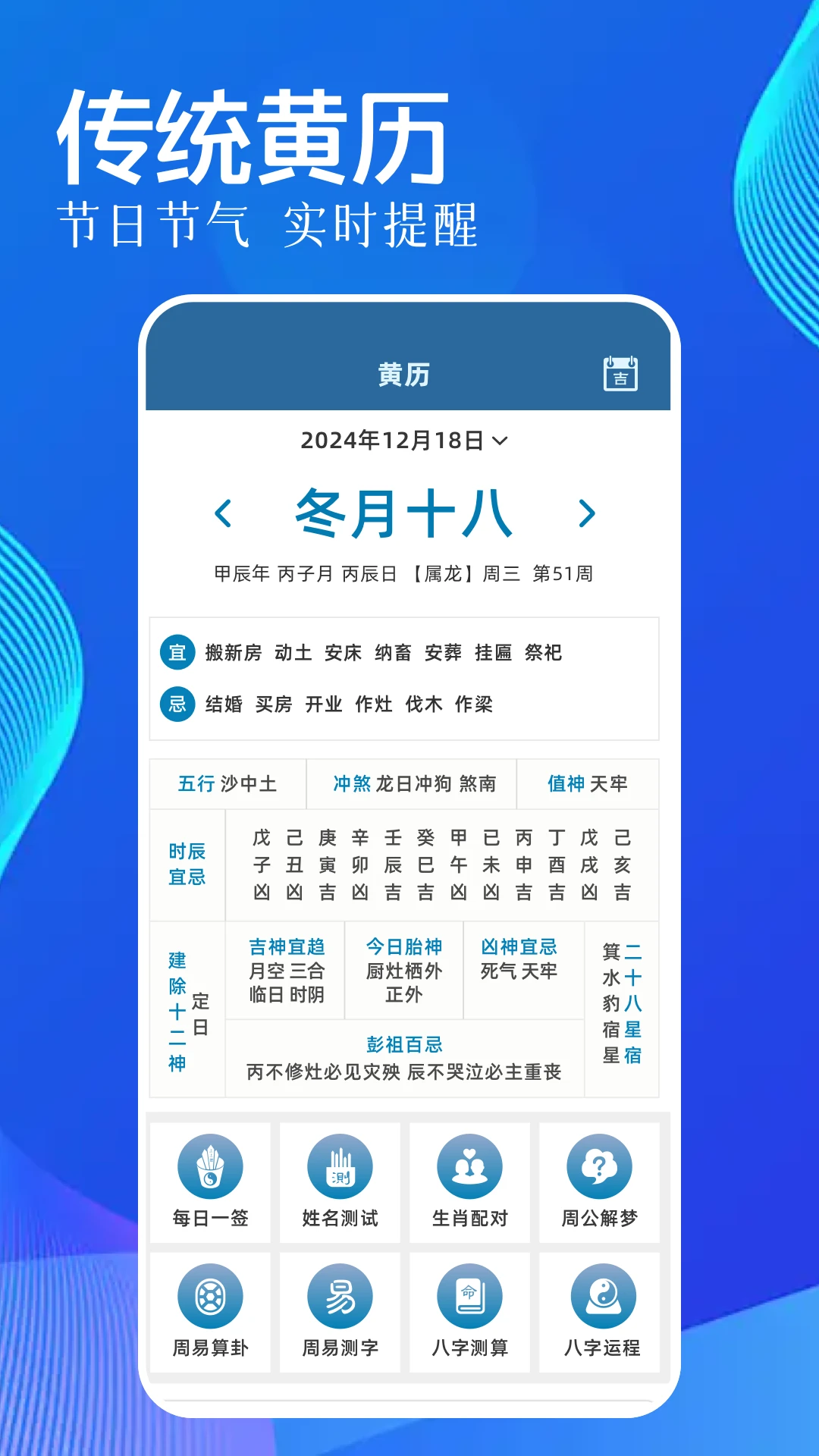 万年历黄历吉日图4