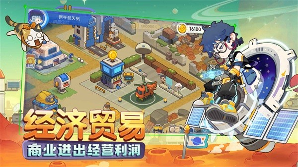 我是航天员 安卓版v1.0图5