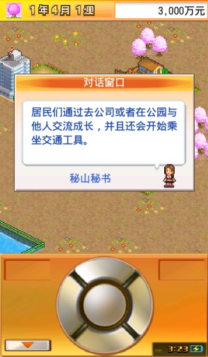 财阀都市Ｖ中文汉化版图3