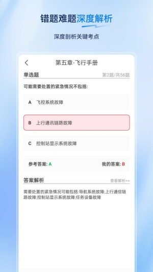 无人机驾驶员超题库图2
