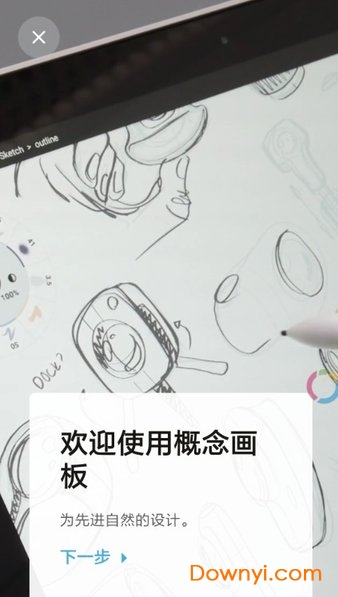 概念画板手机版(concepts)图4