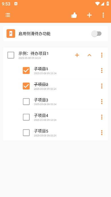 侧边栏待办事项 侧边栏待办事项