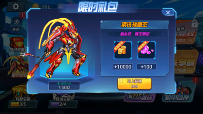 机器人英雄乱斗图1