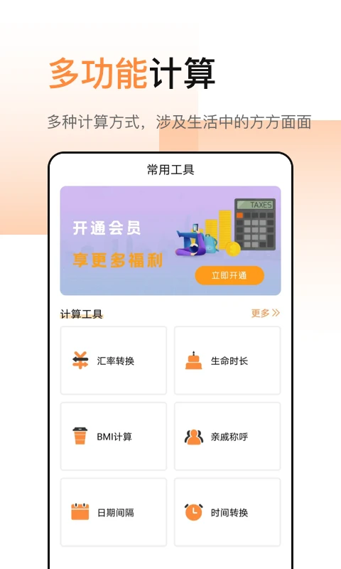 计算器加强版图2