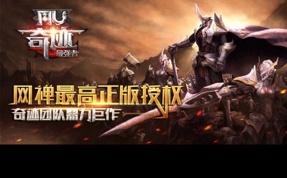 奇迹MU：狂战时代图1