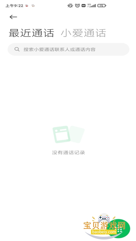AI通话(小爱通话)app手机版下载v6.1.6 安卓版图6