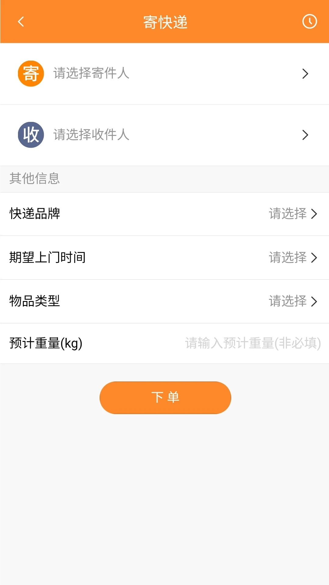 安易递用户版图3