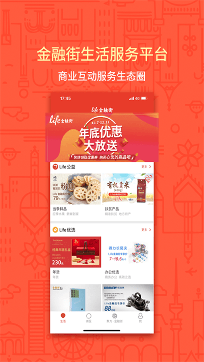 Life金融街图2