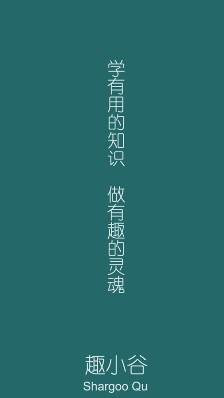 趣小谷app图2