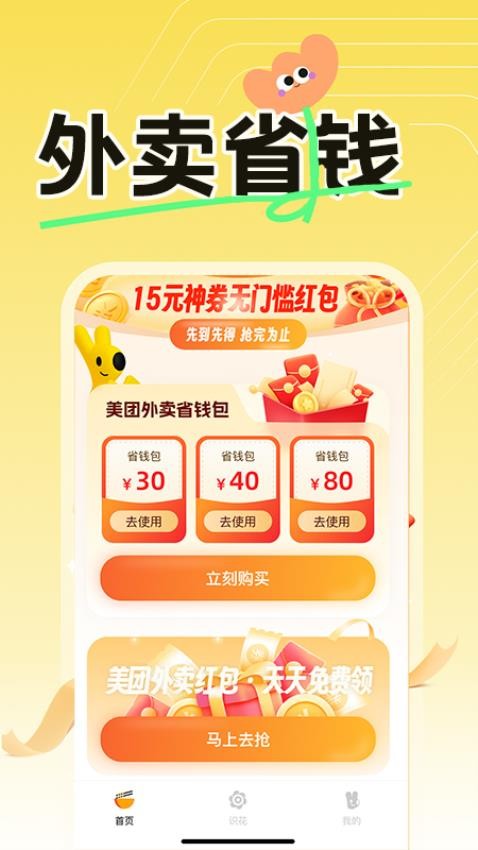 外卖订餐优惠