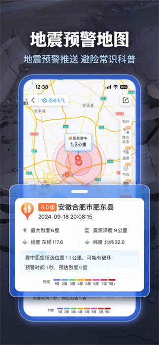 墨迹天气苹果版图2
