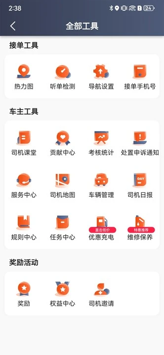 900出行司机端图4