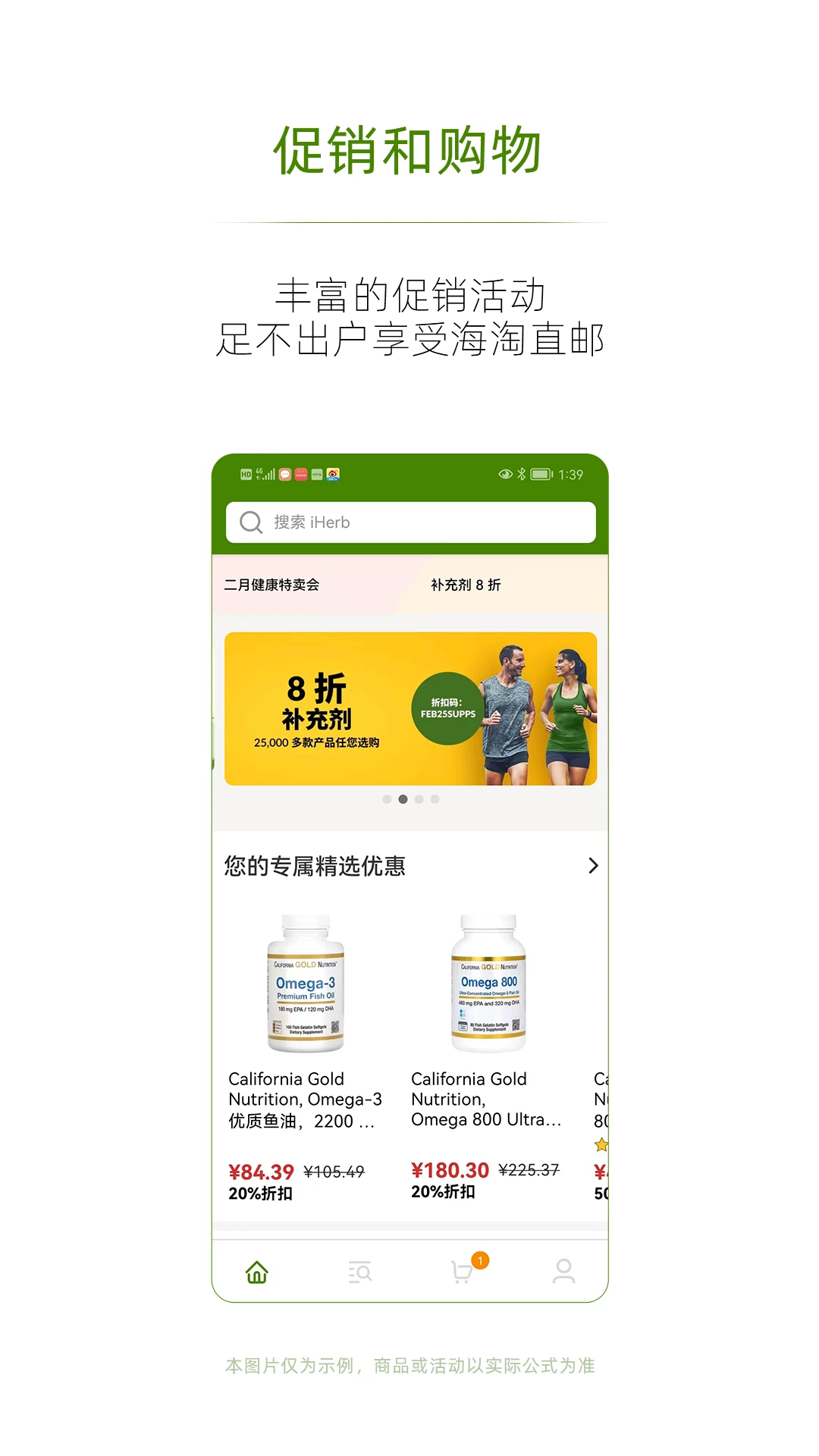 iHerb极速版图3