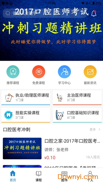 口腔之家