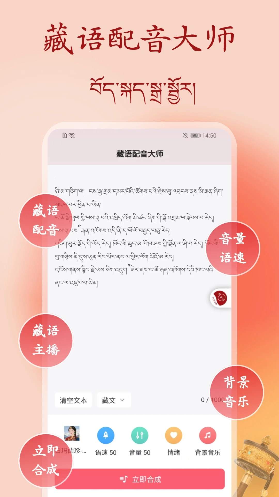 藏语配音大师图1