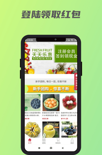 天天乐惠图2