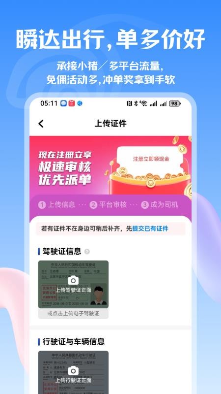 瞬达出行司机端图4