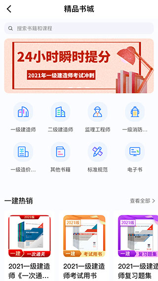 建工社微课程图5