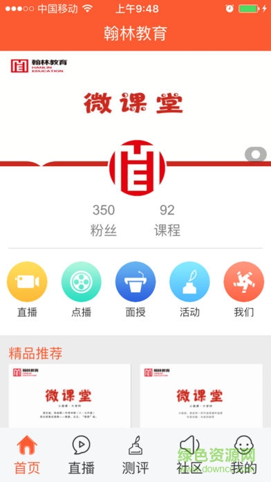 翰林教育图3