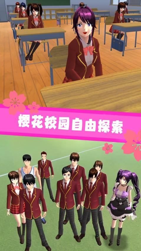 樱花校园之校园祭