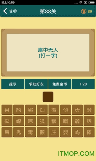 学霸猜字 学霸猜字