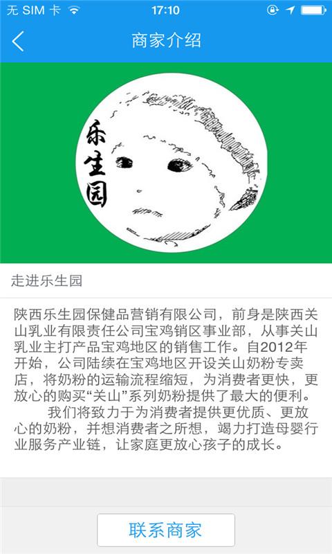 乐生园图4
