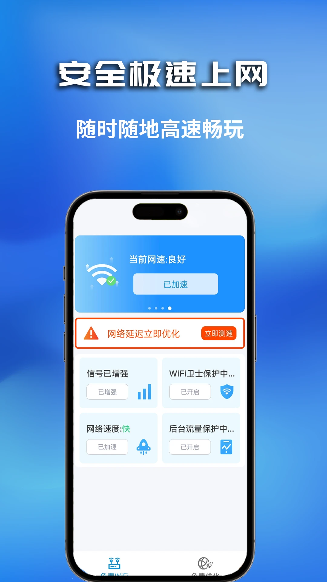 WiFi万界钥匙图1