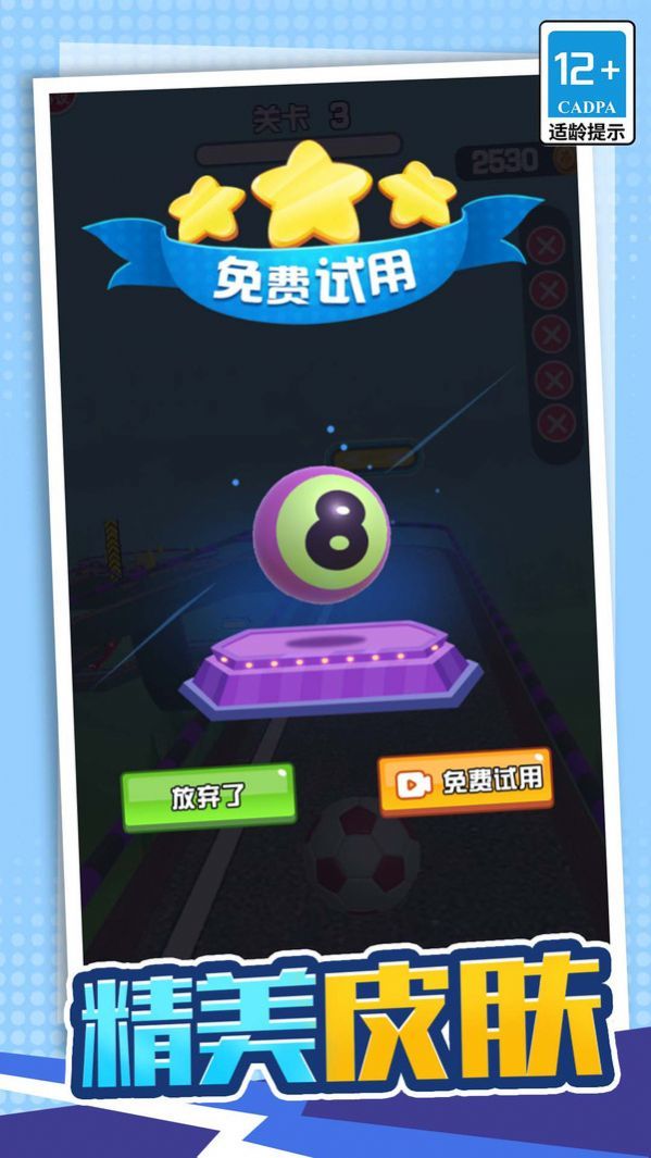 3D球球大作战 3D球球大作战