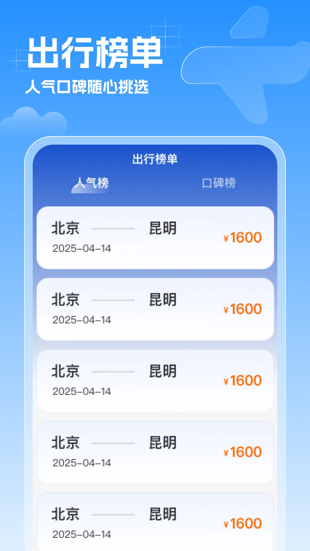 特价机票速查图2