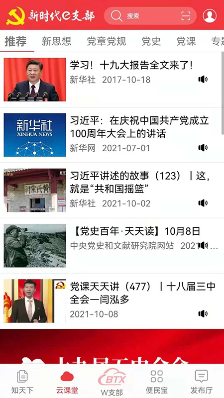 新时代e支部图2