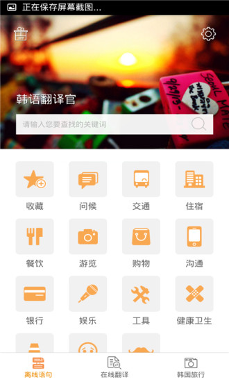 韩语翻译官图5