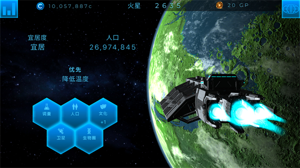 行星改造中文版(TerraGenesis)图5