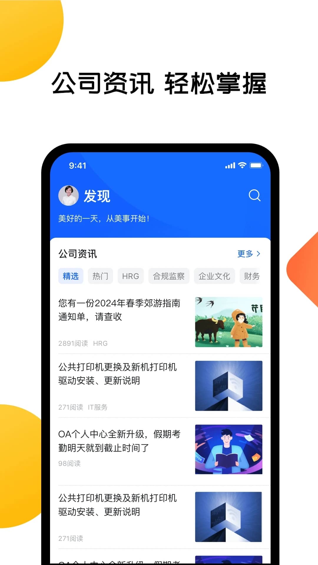 美事(综合协作办公平台) v6.15.1 安卓手机版