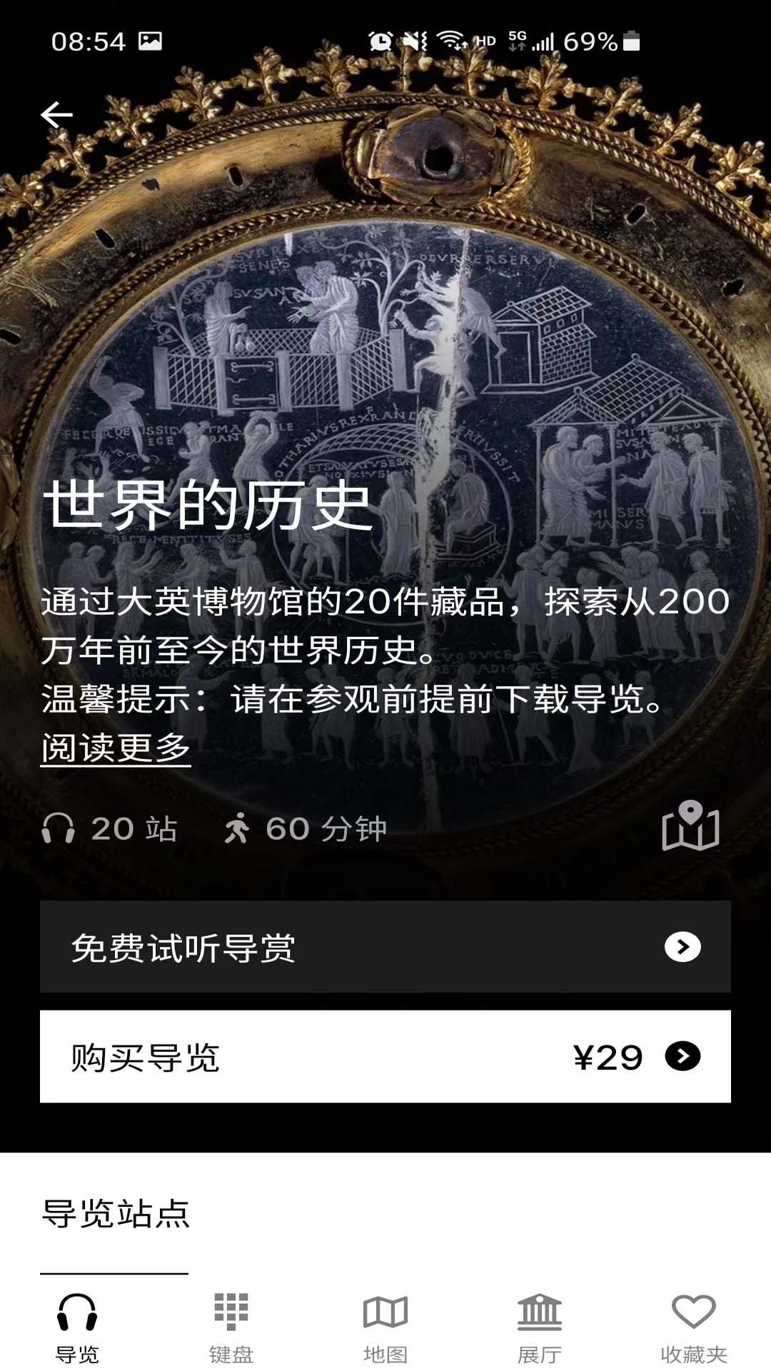 大英博物馆官方导览图2