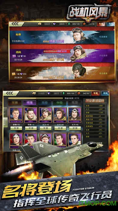 战机风暴ios版图2