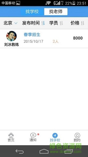等不起约课排课学员端图3