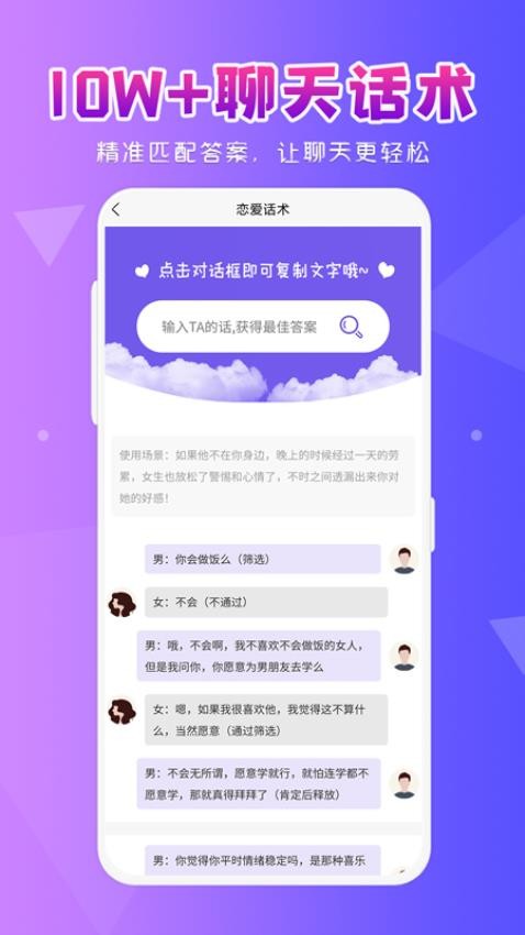 恋爱大师图2