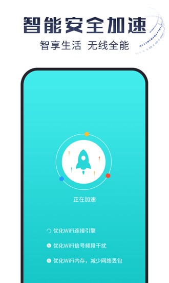 光速WiFi大师图1