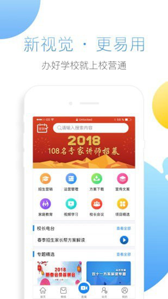 校营通 安卓版v4.0.2图4