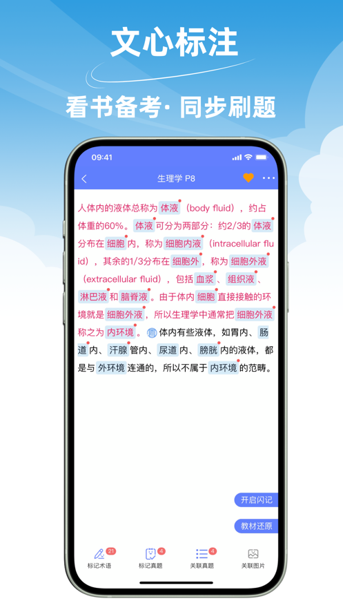 杏智医考通