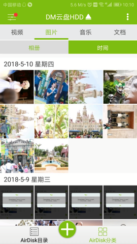DM云盘HDD官方版图4