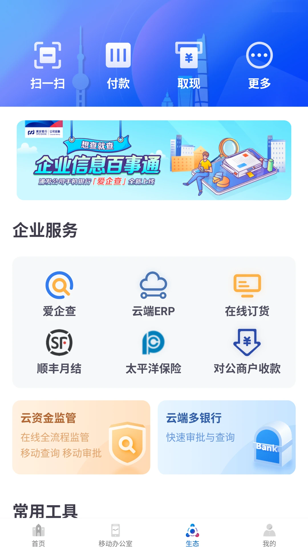 浦发企业版图4